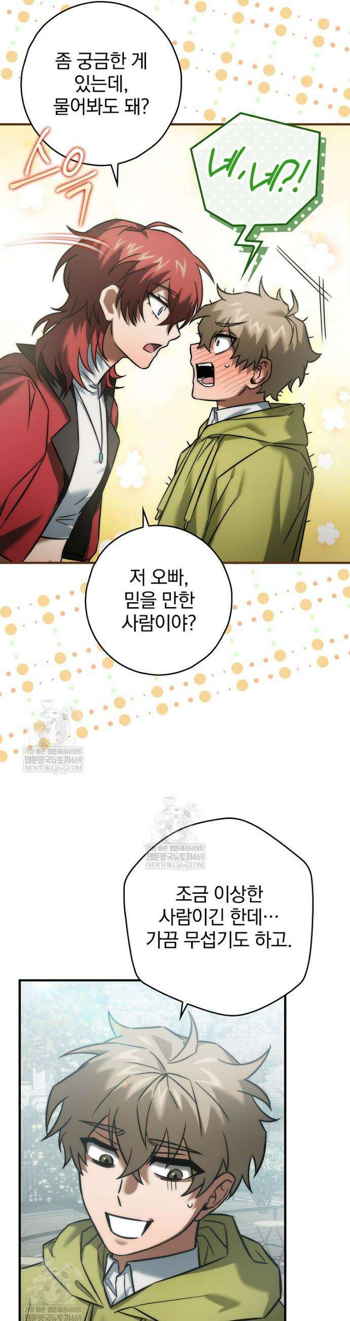 회귀자는 그만 강해지고 싶다 12화 6
