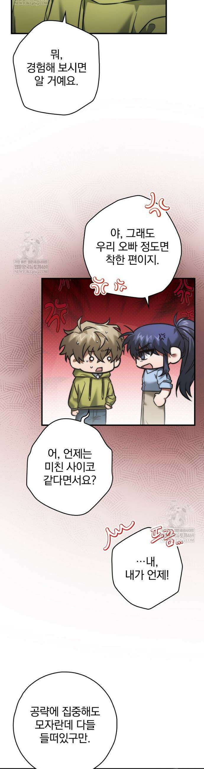 회귀자는 그만 강해지고 싶다 12화 7