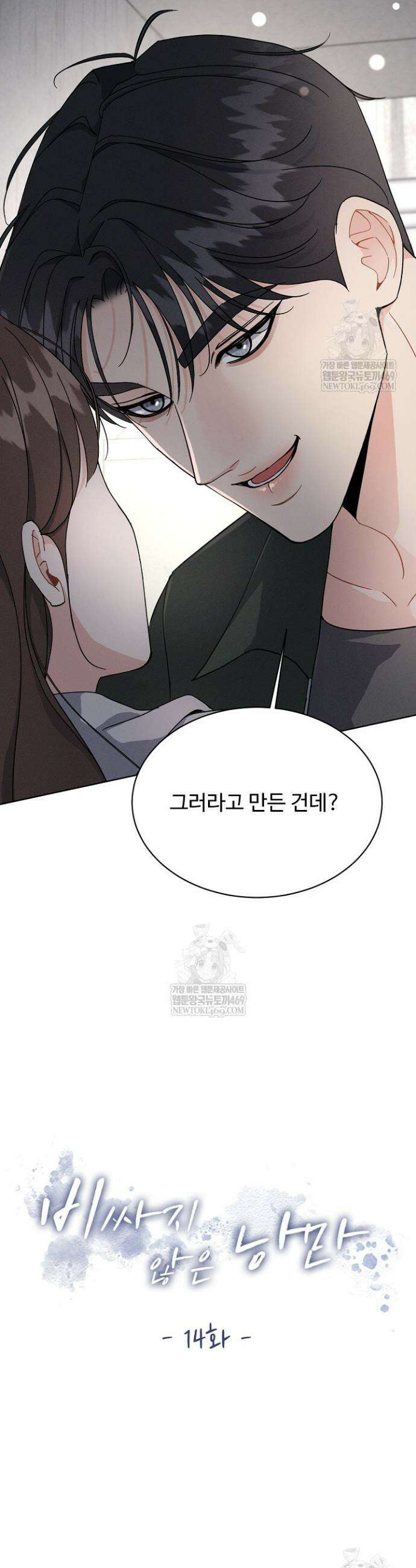비싸지 않은 낭만 14화 6