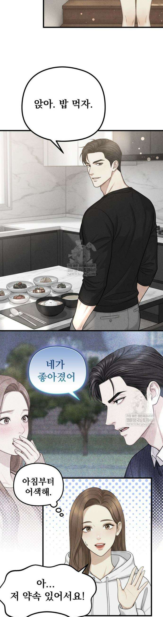 아찔함과 야릇함 사이 19화 2