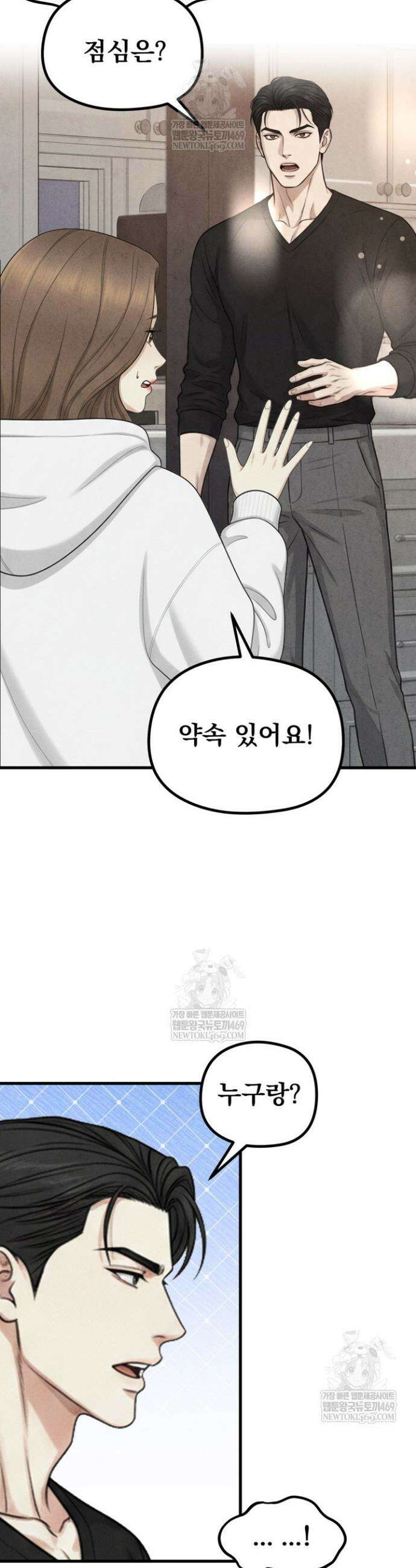 아찔함과 야릇함 사이 19화 3