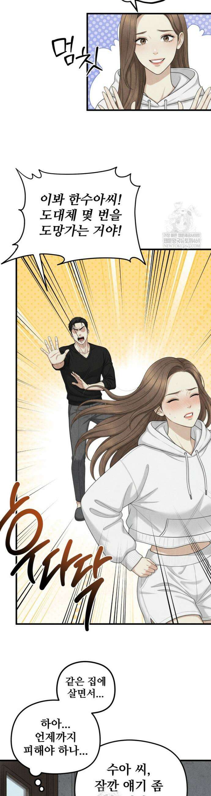 아찔함과 야릇함 사이 19화 4