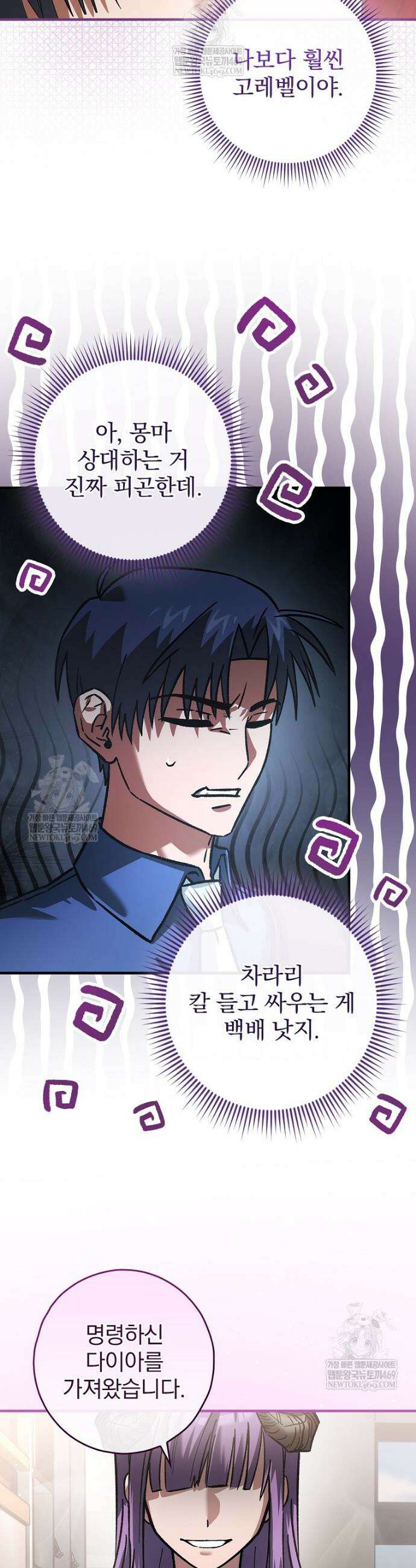회귀자는 그만 강해지고 싶다 22화 5