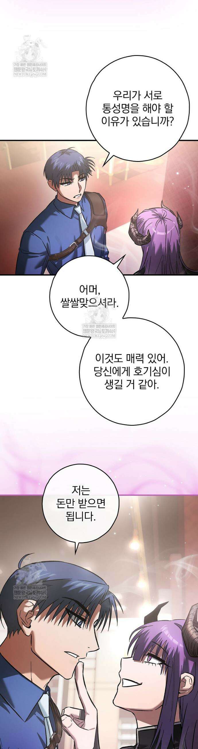 회귀자는 그만 강해지고 싶다 22화 9