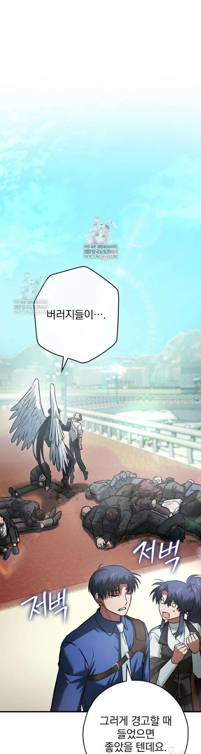 회귀자는 그만 강해지고 싶다 27화 1