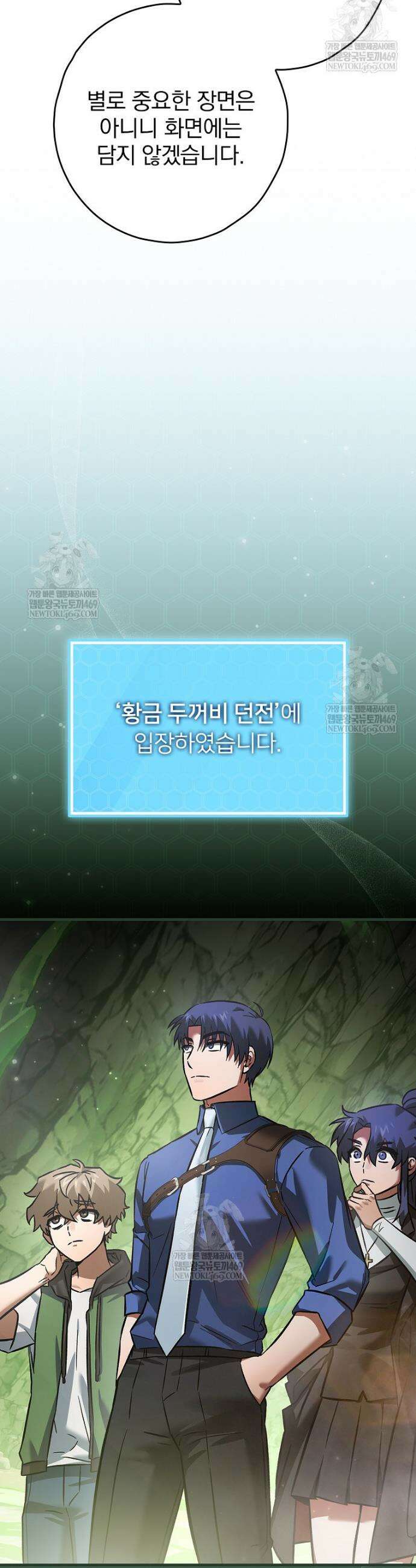 회귀자는 그만 강해지고 싶다 27화 2