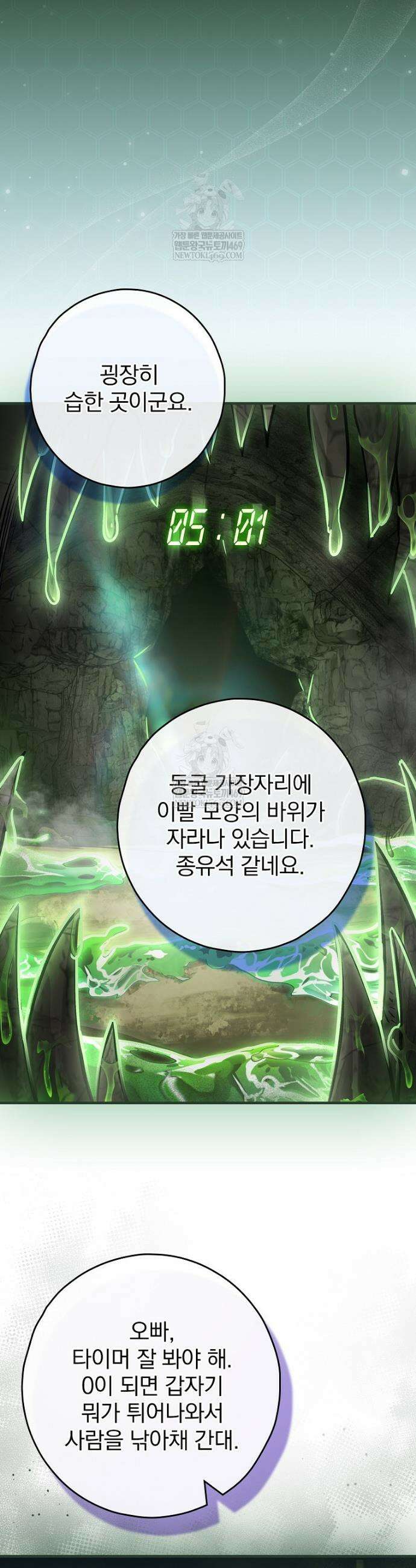 회귀자는 그만 강해지고 싶다 27화 3