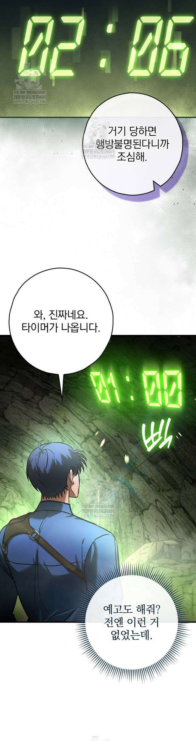 회귀자는 그만 강해지고 싶다 27화 4