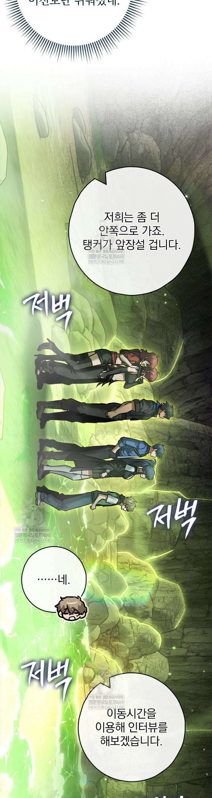 회귀자는 그만 강해지고 싶다 27화 8