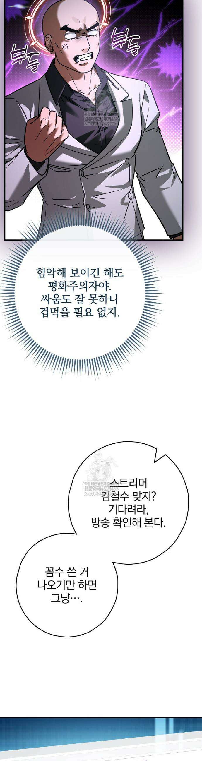 회귀자는 그만 강해지고 싶다 34화 3