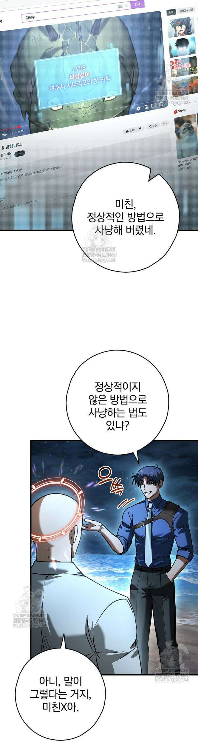 회귀자는 그만 강해지고 싶다 34화 4
