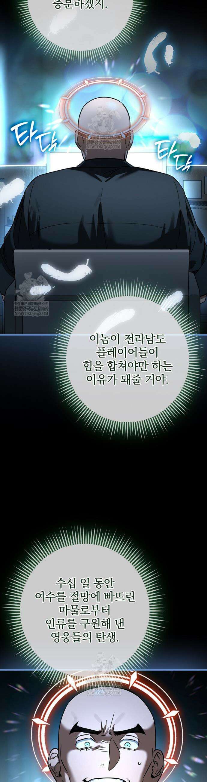 회귀자는 그만 강해지고 싶다 34화 8