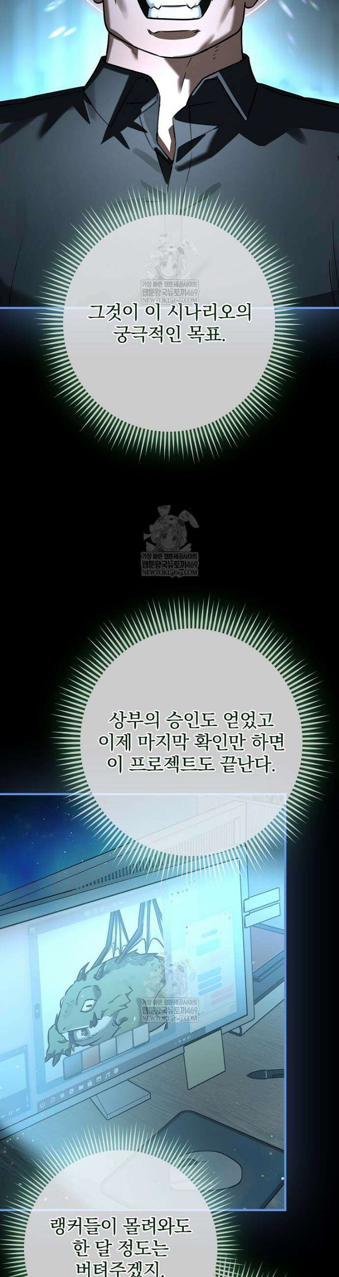 회귀자는 그만 강해지고 싶다 34화 9