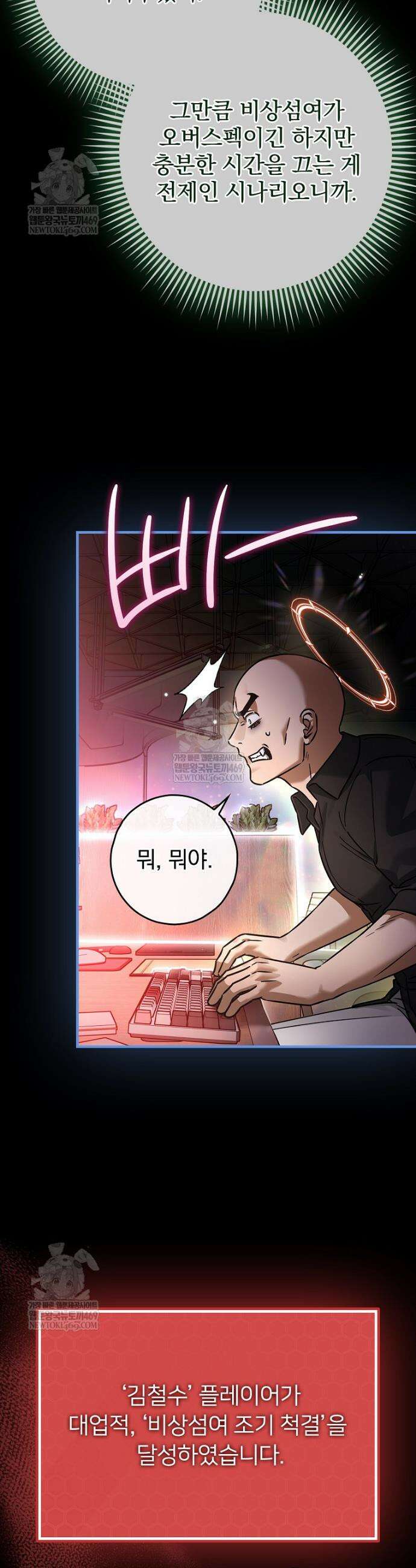 회귀자는 그만 강해지고 싶다 34화 10