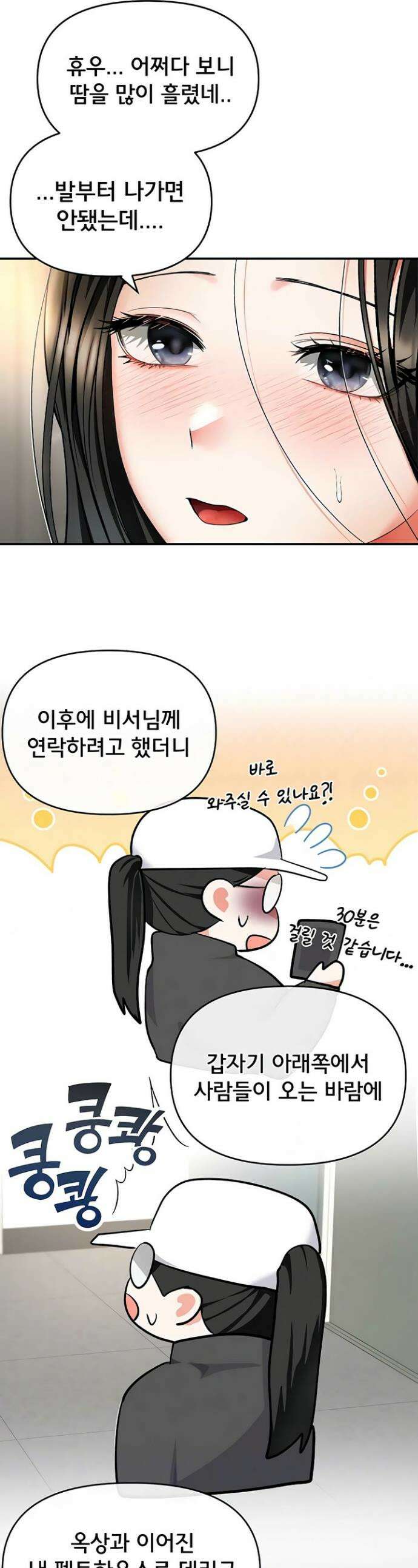 마사지샵에 나만 남자다 6화 1