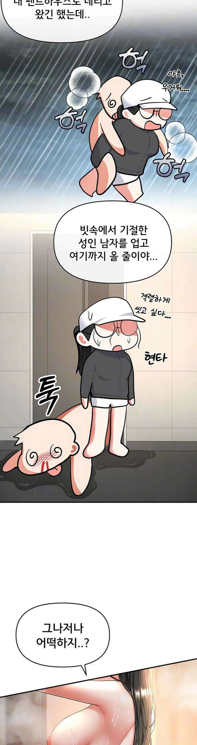 마사지샵에 나만 남자다 6화 2