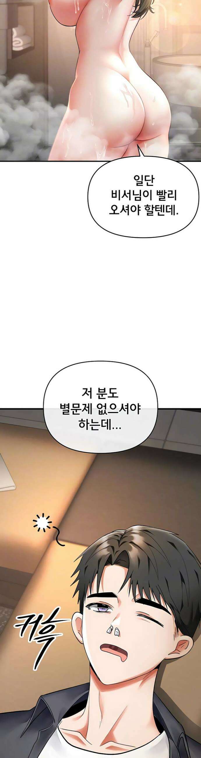 마사지샵에 나만 남자다 6화 3
