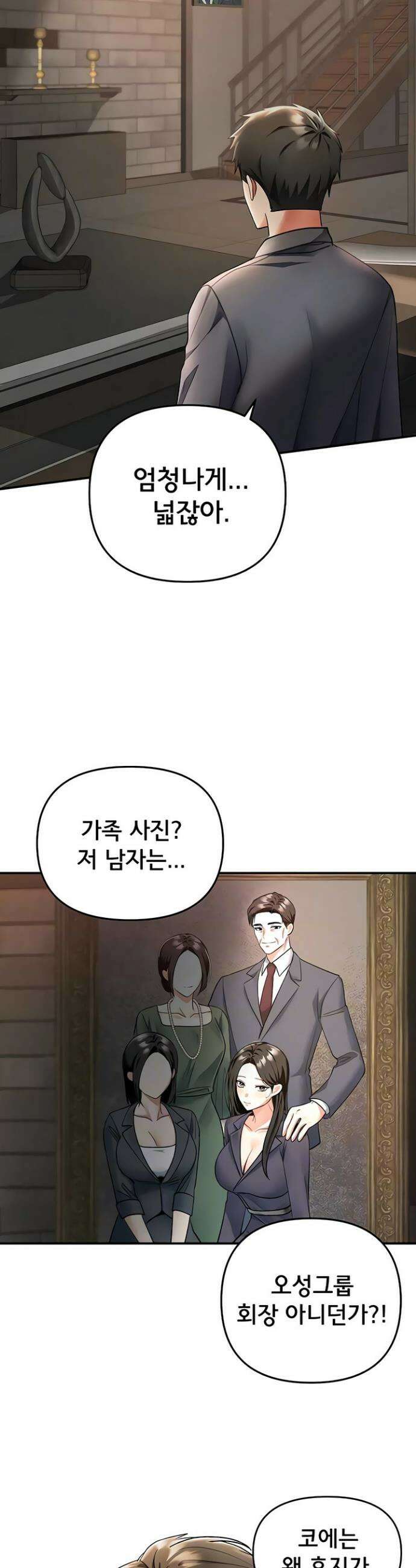 마사지샵에 나만 남자다 6화 5