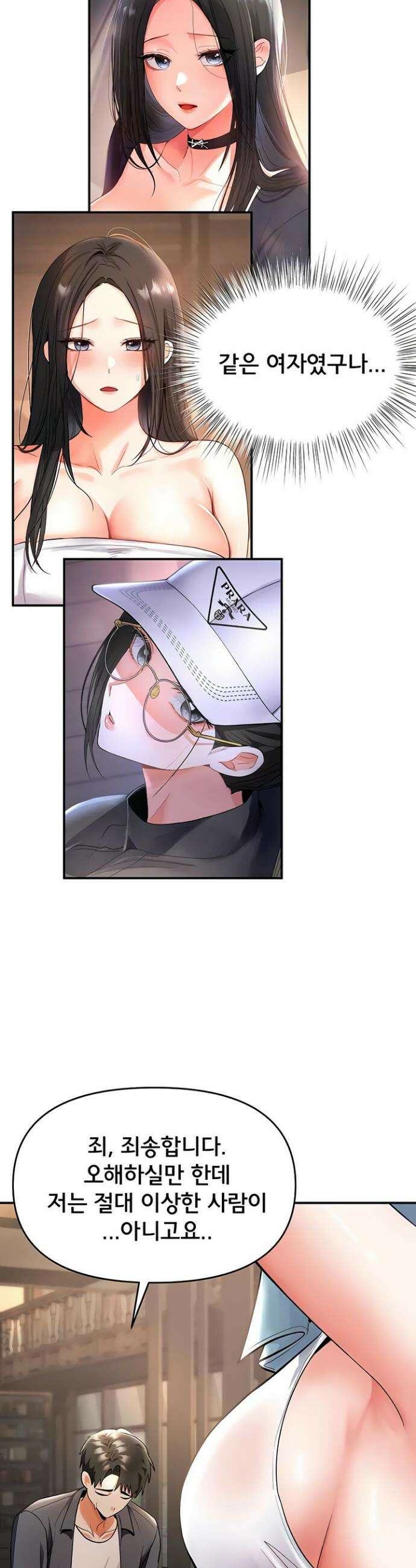 마사지샵에 나만 남자다 6화 8