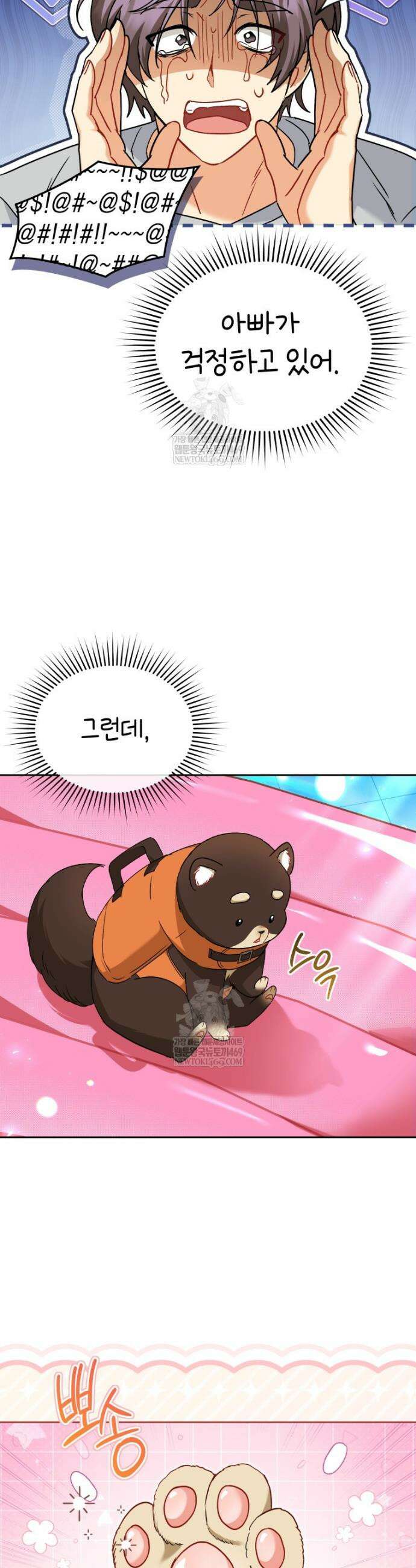 수의사님! 안녕하세요? 130화 5