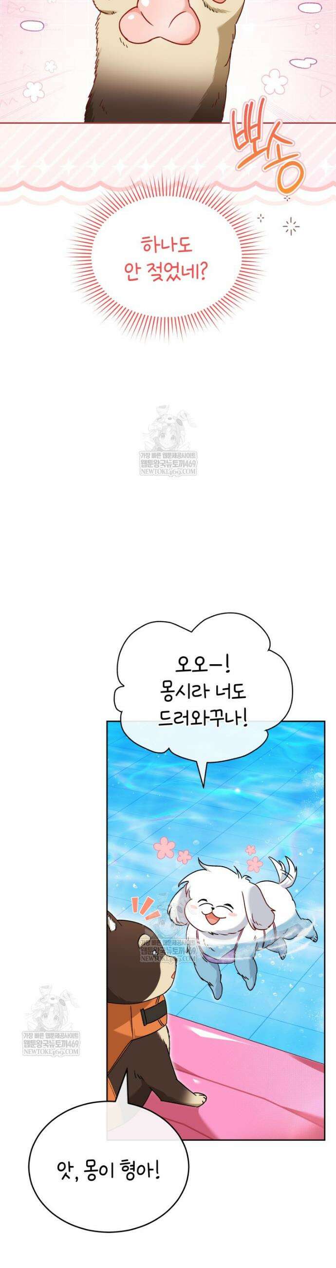 수의사님! 안녕하세요? 130화 6