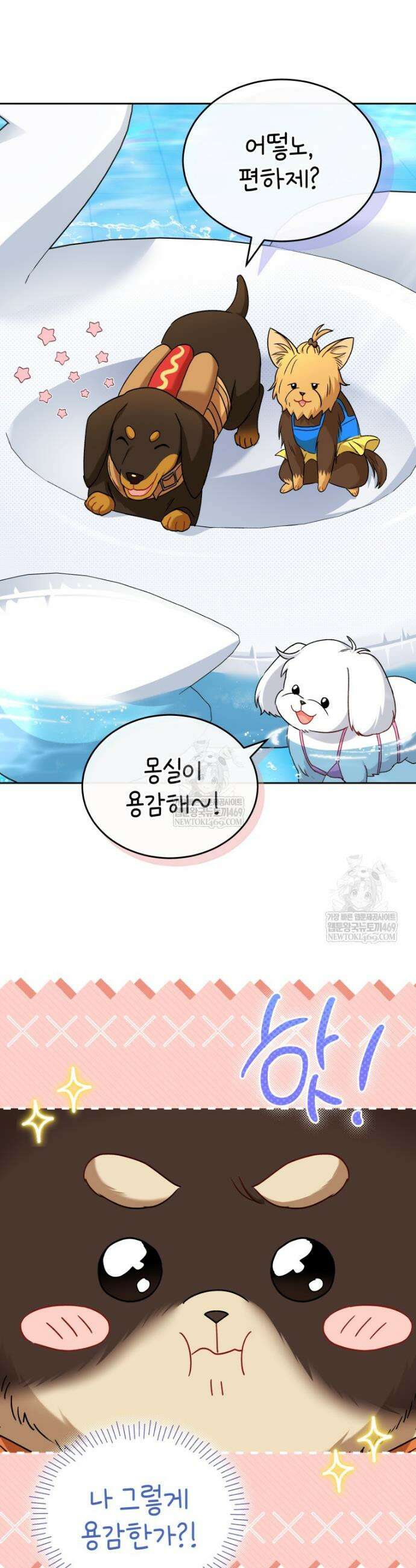 수의사님! 안녕하세요? 130화 7