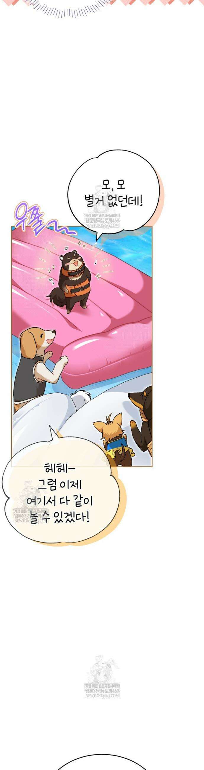 수의사님! 안녕하세요? 130화 8