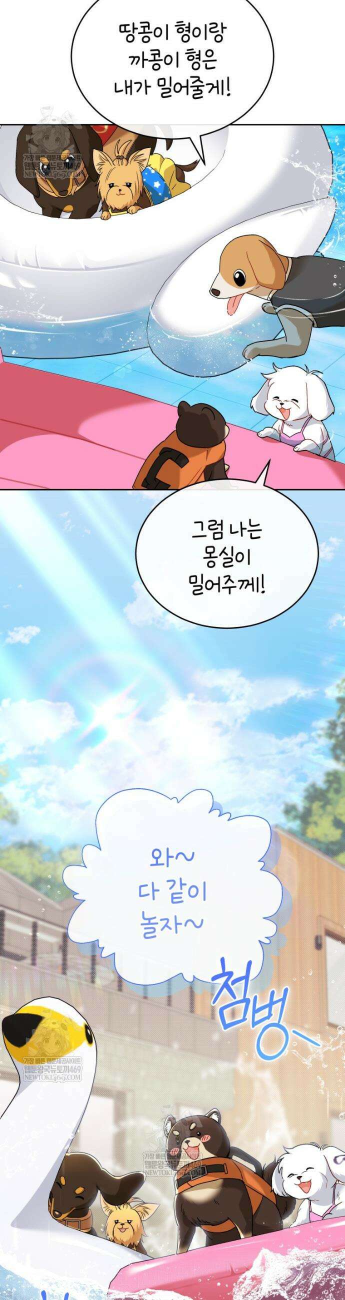 수의사님! 안녕하세요? 130화 9