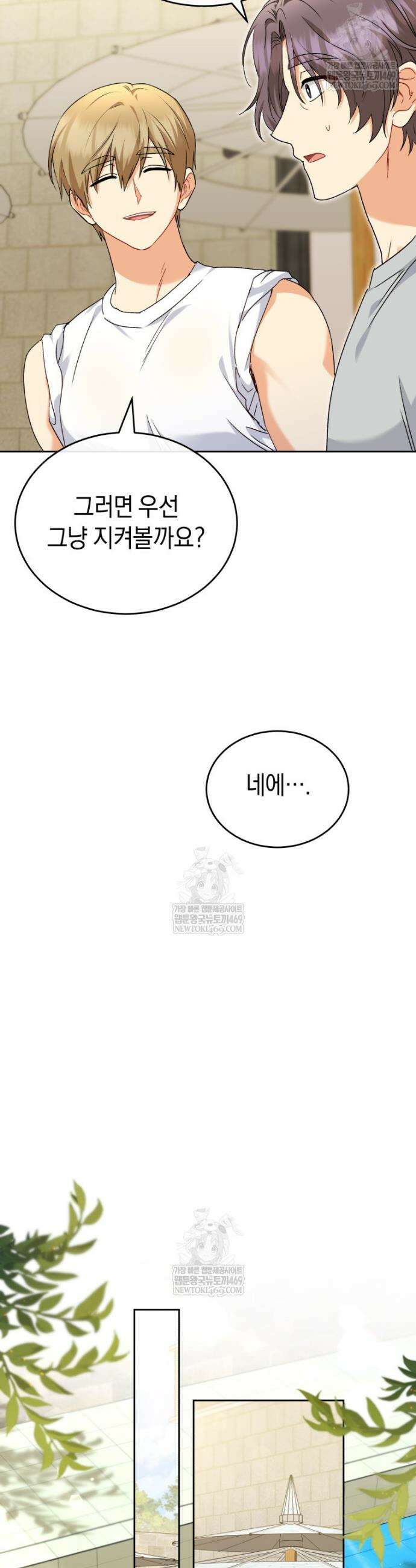 수의사님! 안녕하세요? 130화 11