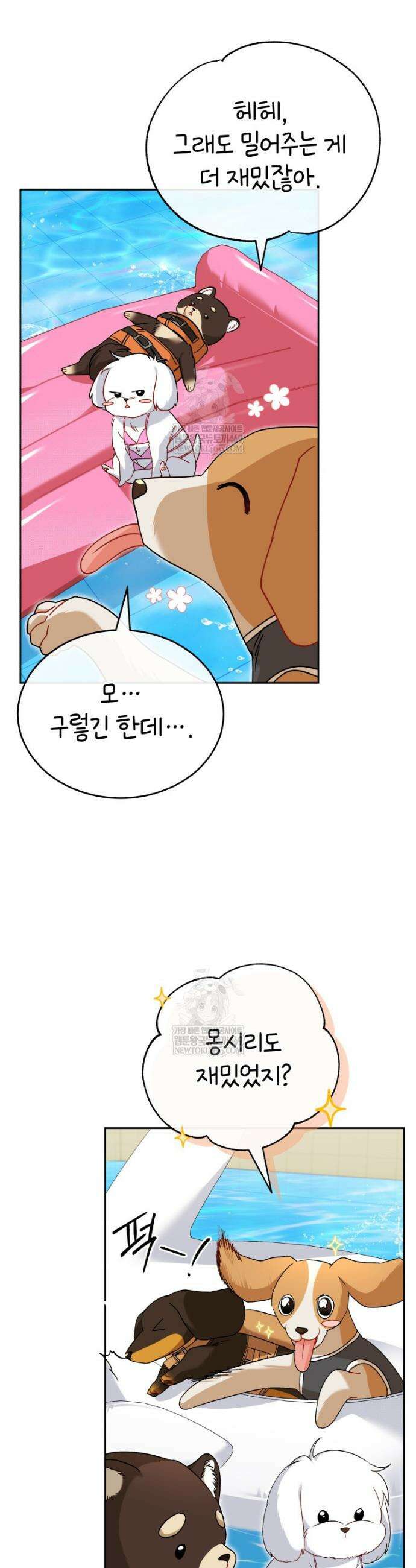 수의사님! 안녕하세요? 130화 13
