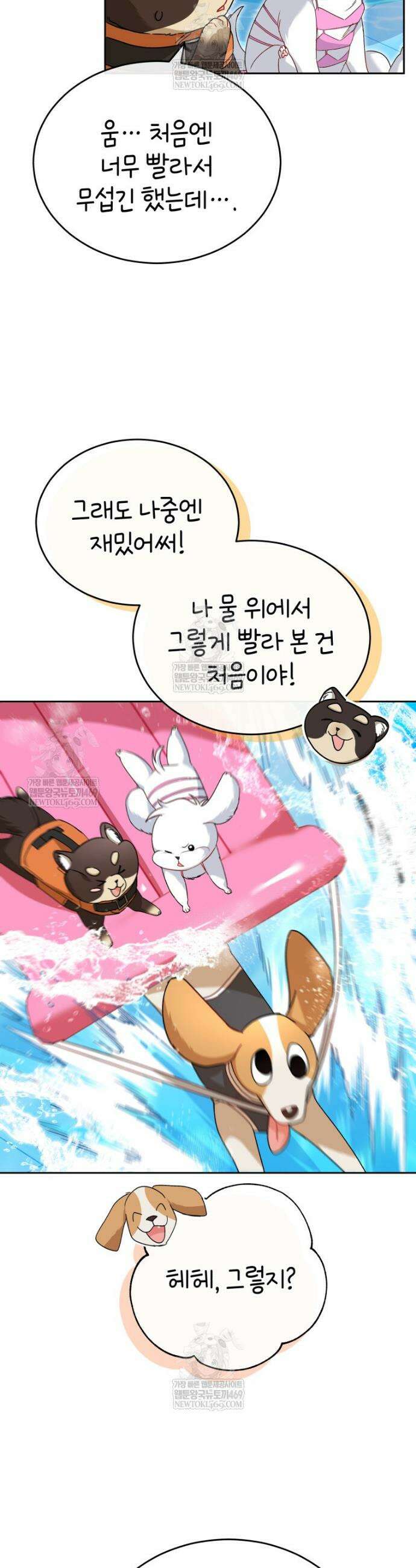 수의사님! 안녕하세요? 130화 14