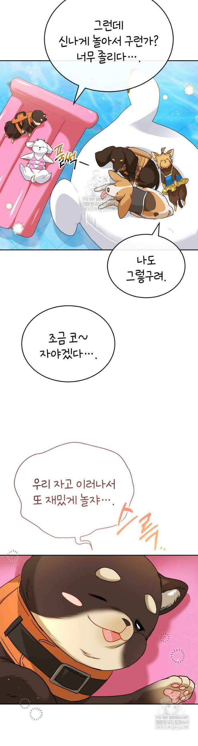 수의사님! 안녕하세요? 130화 15