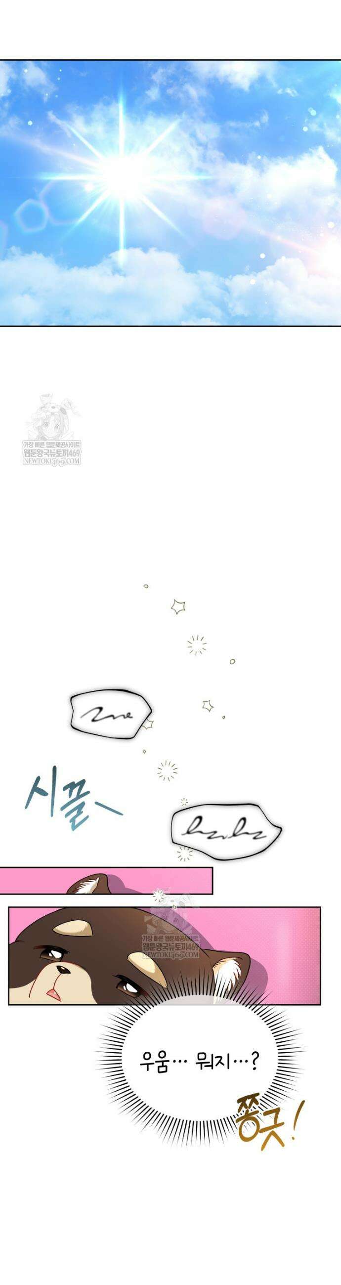 수의사님! 안녕하세요? 130화 16