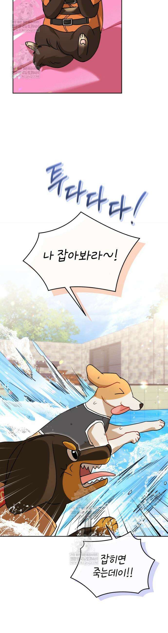 수의사님! 안녕하세요? 130화 19