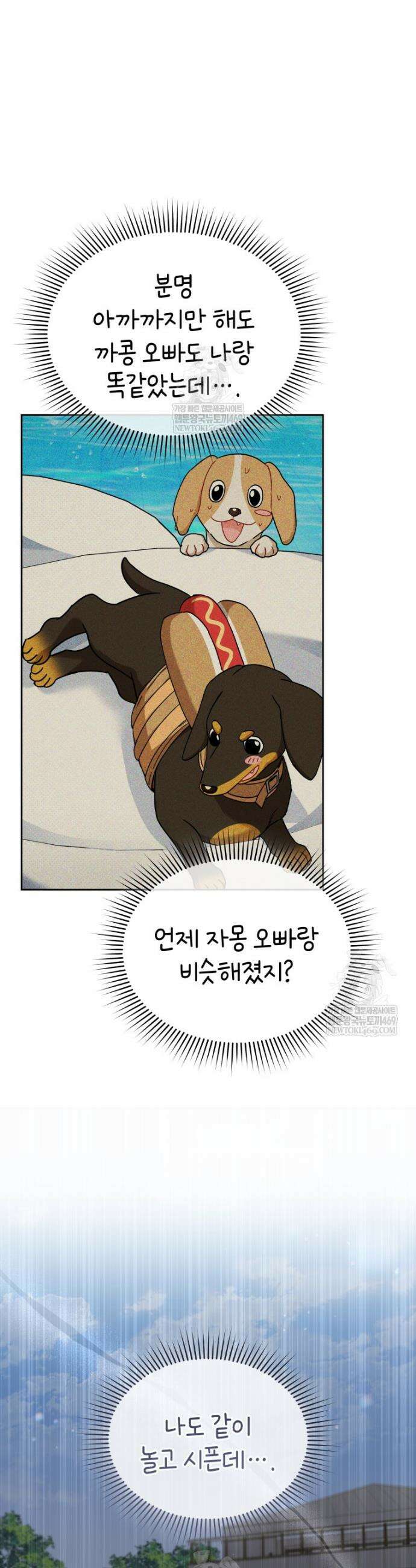 수의사님! 안녕하세요? 130화 20