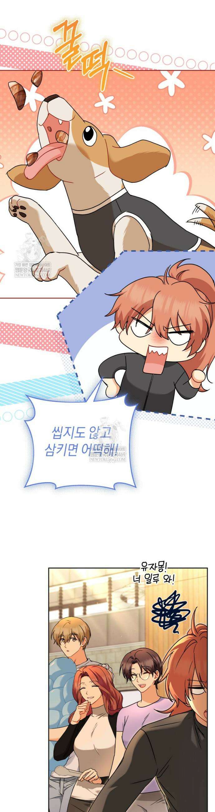 수의사님! 안녕하세요? 130화 31