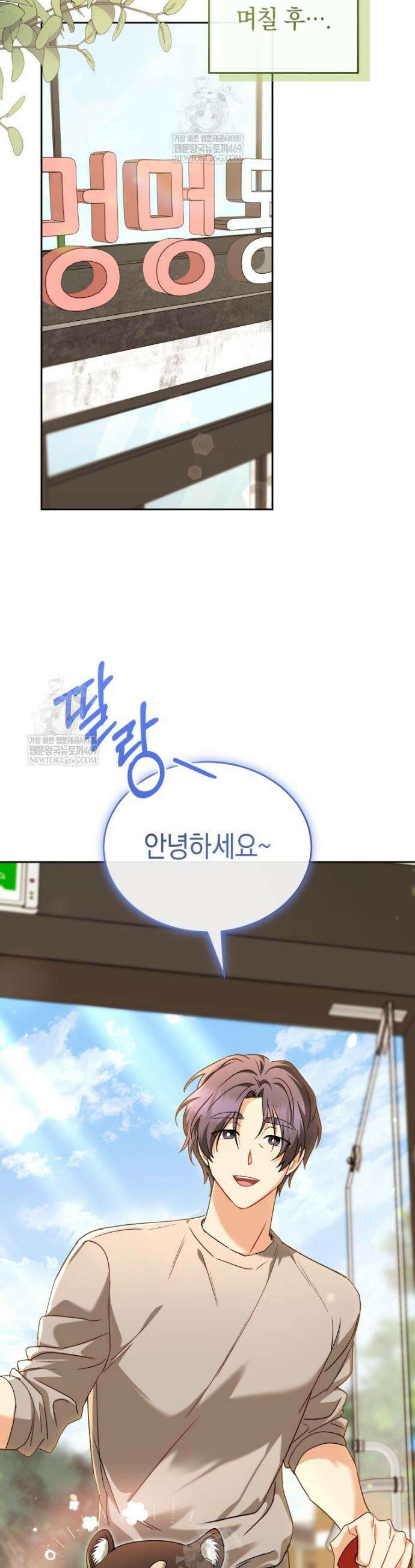 수의사님! 안녕하세요? 130화 34