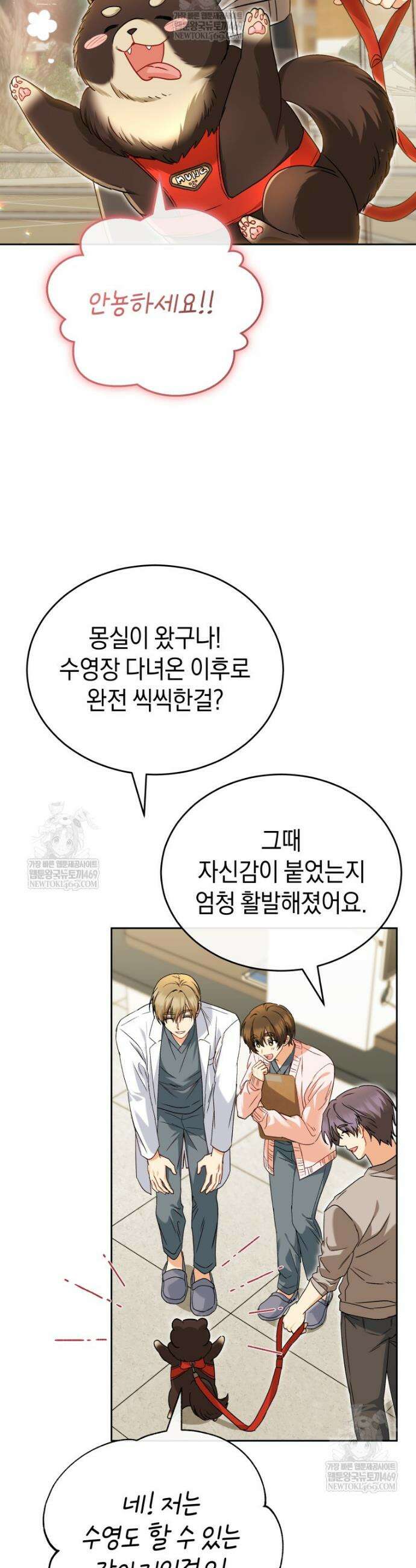 수의사님! 안녕하세요? 130화 35