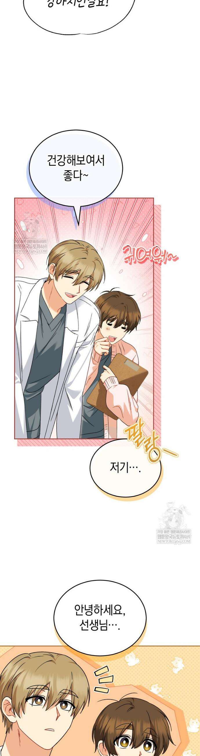 수의사님! 안녕하세요? 130화 36