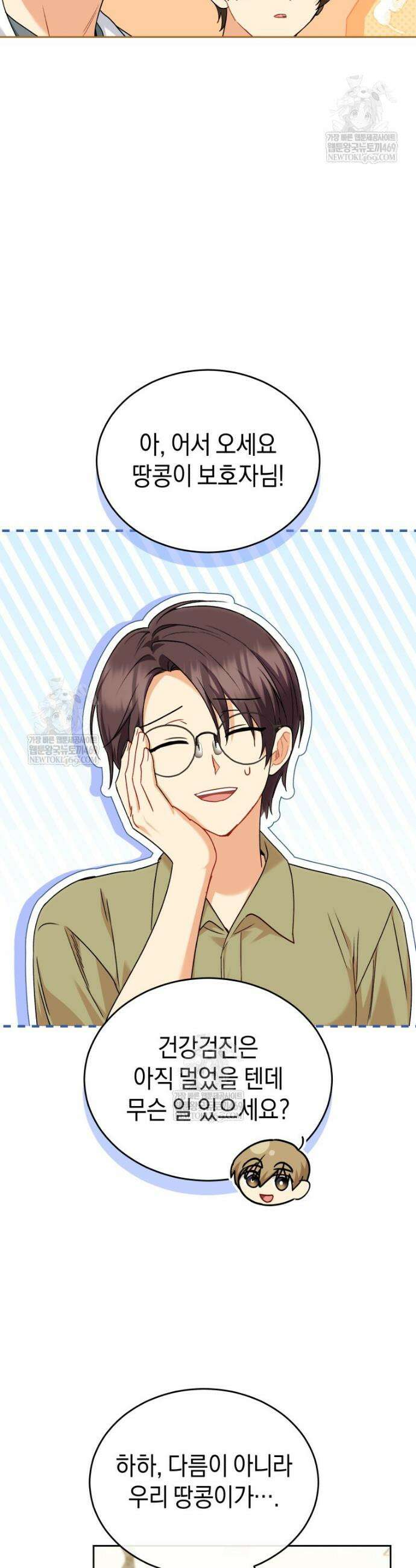 수의사님! 안녕하세요? 130화 37