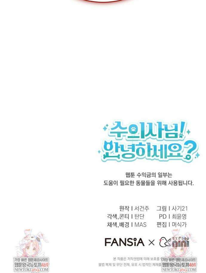 수의사님! 안녕하세요? 130화 40