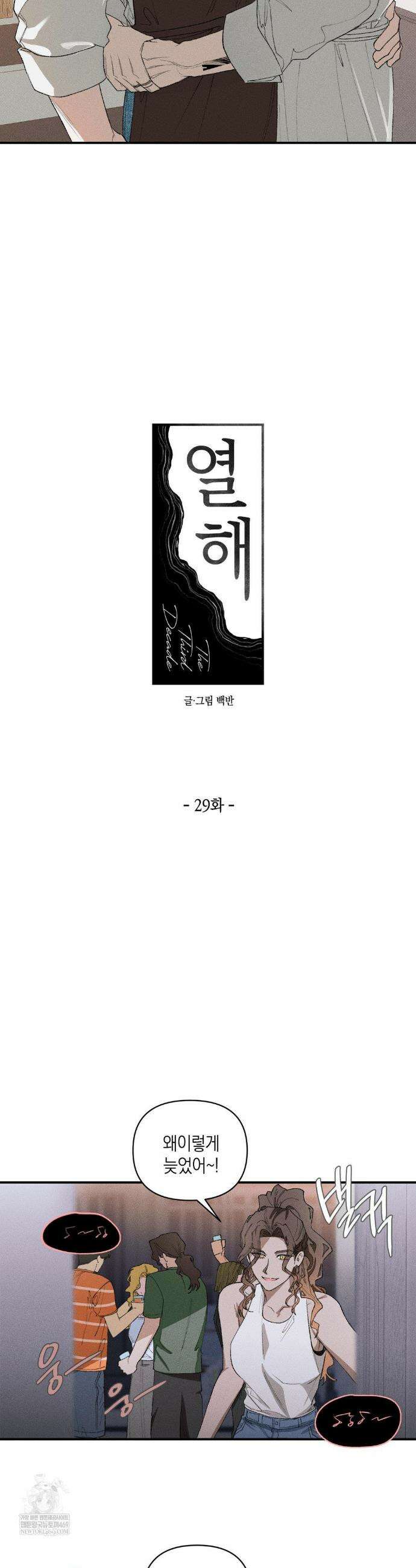 열 해 29화 17