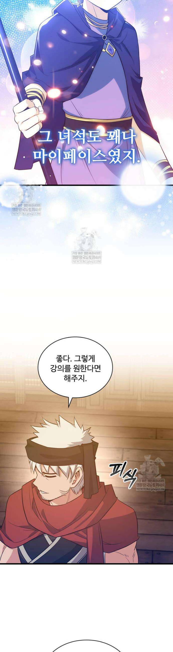 아카데미 흑막의 딸이 되었다 48화 8