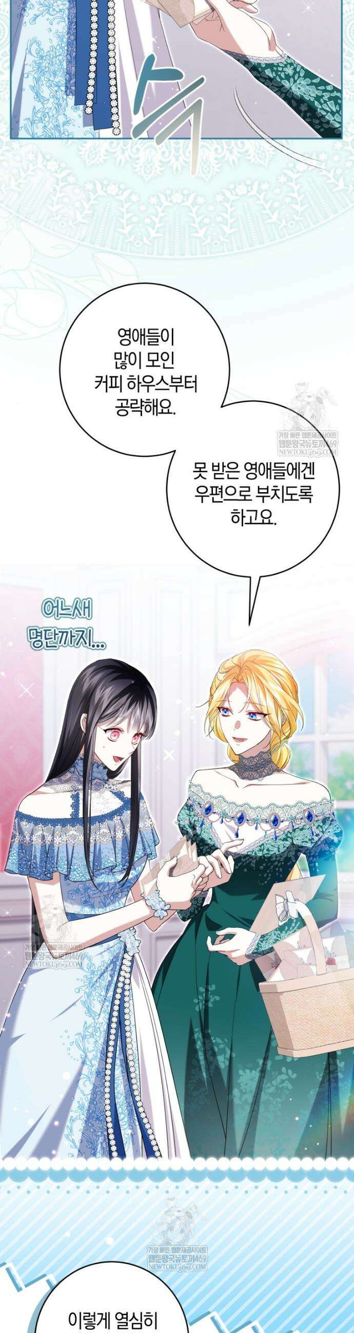 악녀님의 최애로 간택된 사정 30화 3