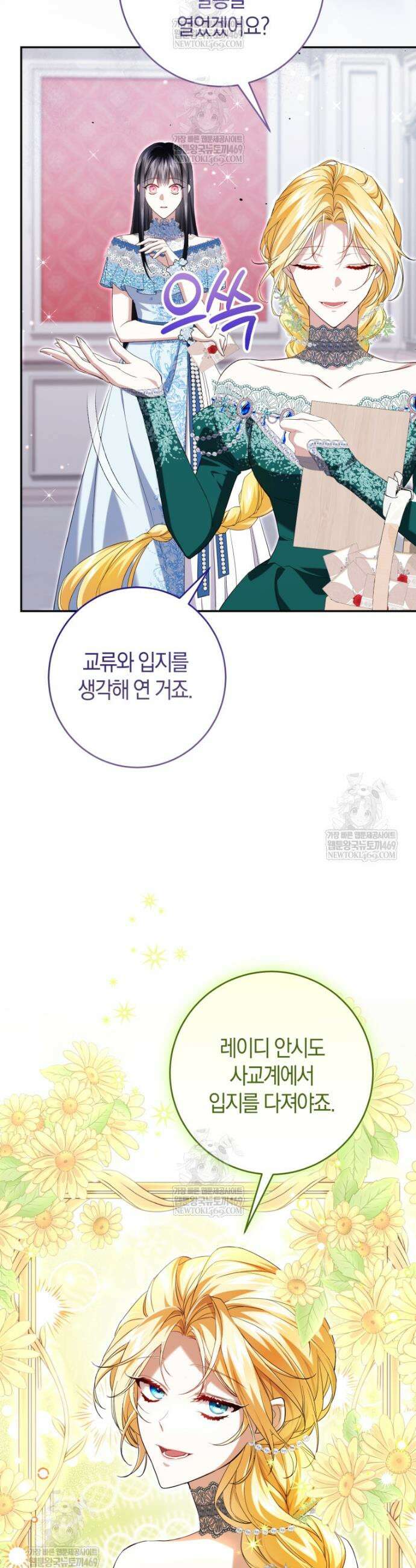 악녀님의 최애로 간택된 사정 30화 6