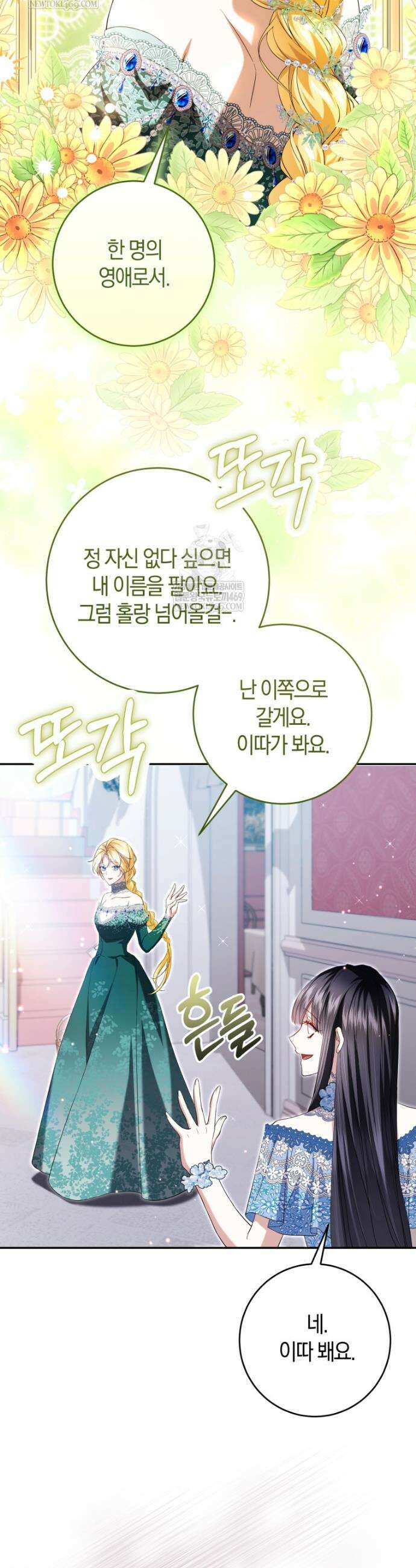 악녀님의 최애로 간택된 사정 30화 7