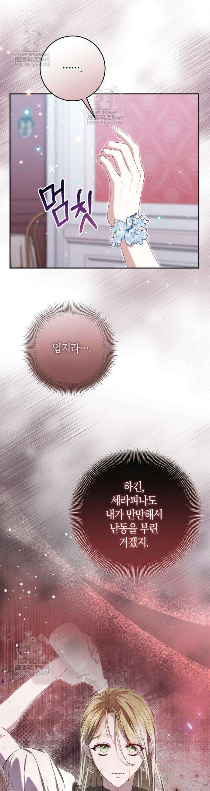 악녀님의 최애로 간택된 사정 30화 8