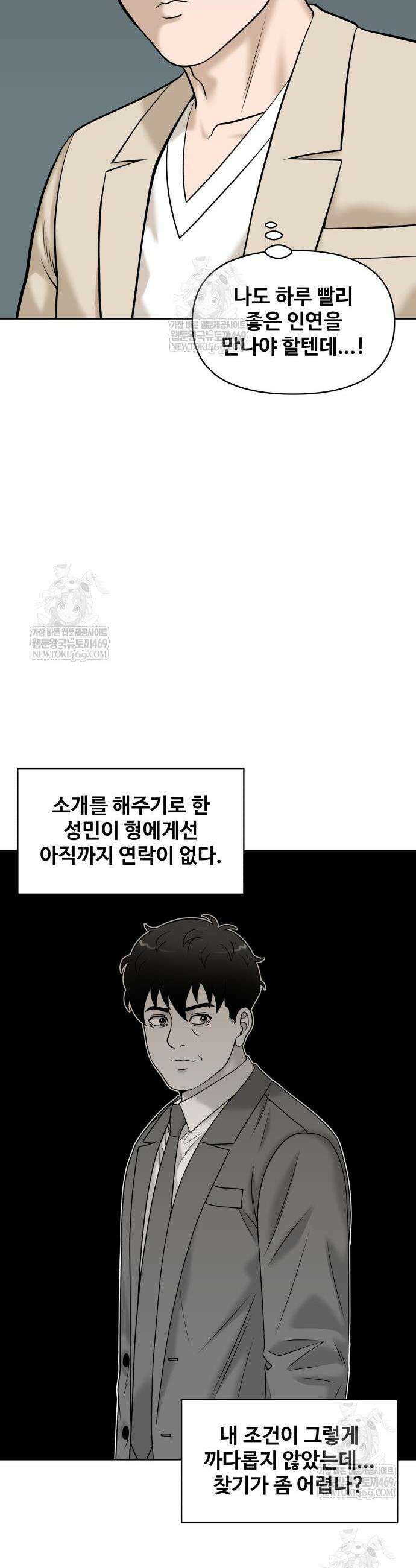 마흔 즈음에 63화 9