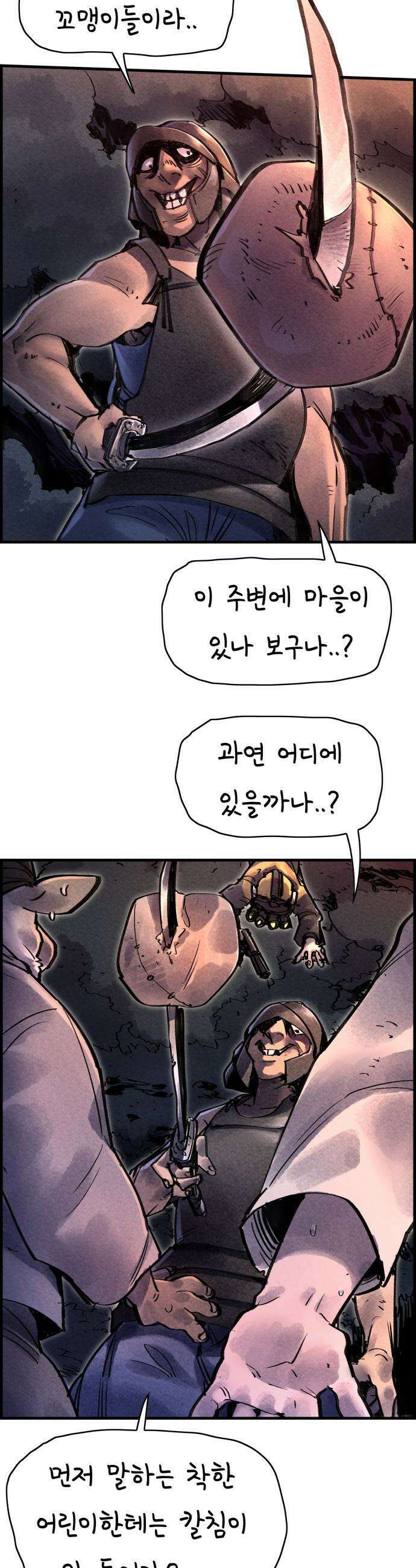 종이호랑이 - 74화 : 동백꽃 2