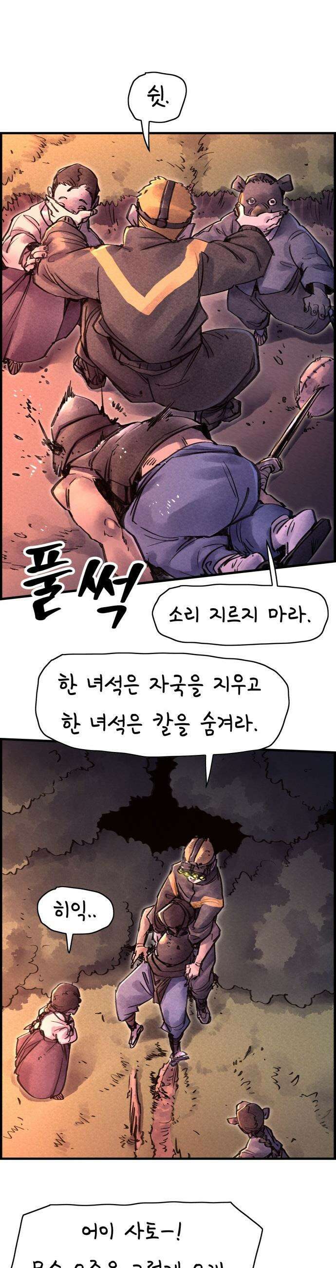 종이호랑이 - 74화 : 동백꽃 4